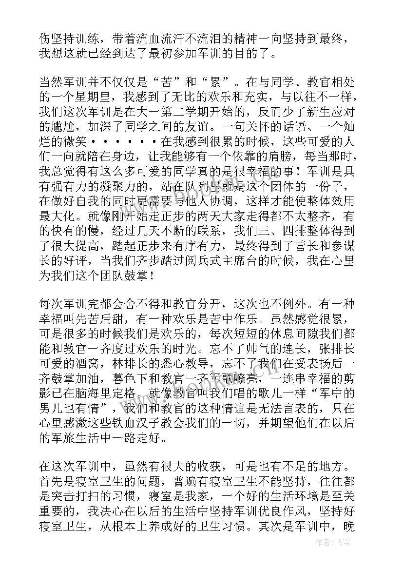 学生军训后的感想 小学生军训感悟(大全12篇)