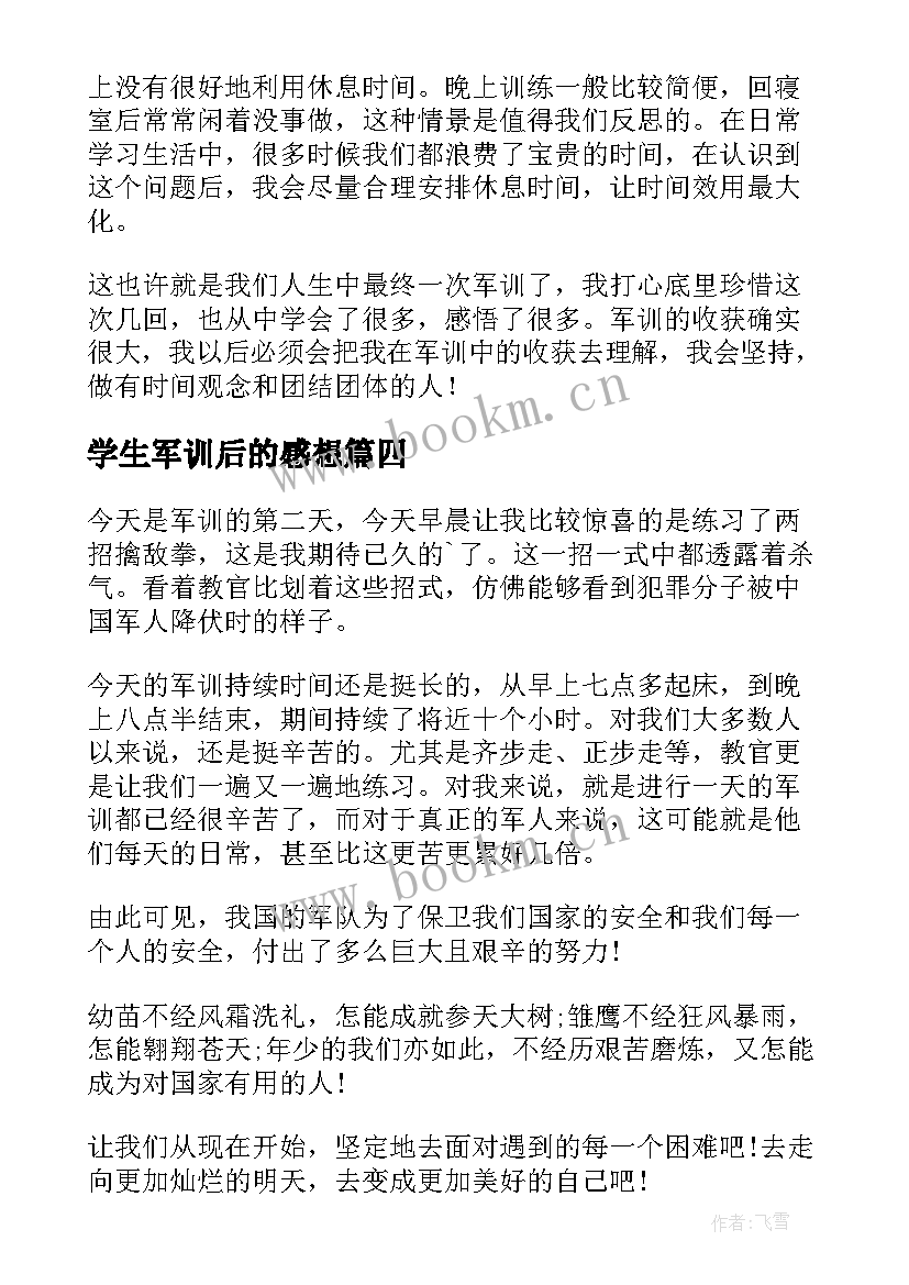 学生军训后的感想 小学生军训感悟(大全12篇)