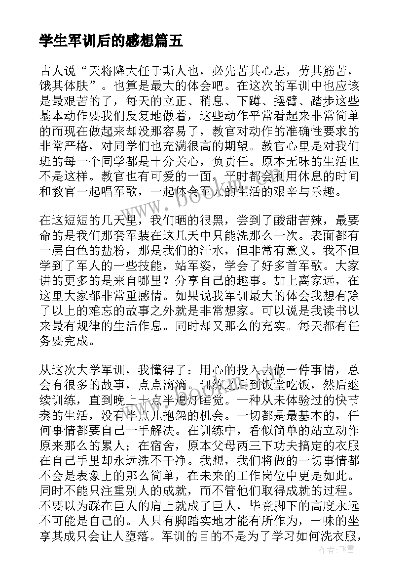 学生军训后的感想 小学生军训感悟(大全12篇)