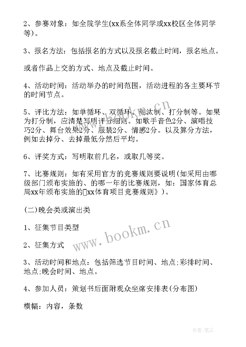 最新策划书的字体格式要求 策划书字体格式要求(模板8篇)