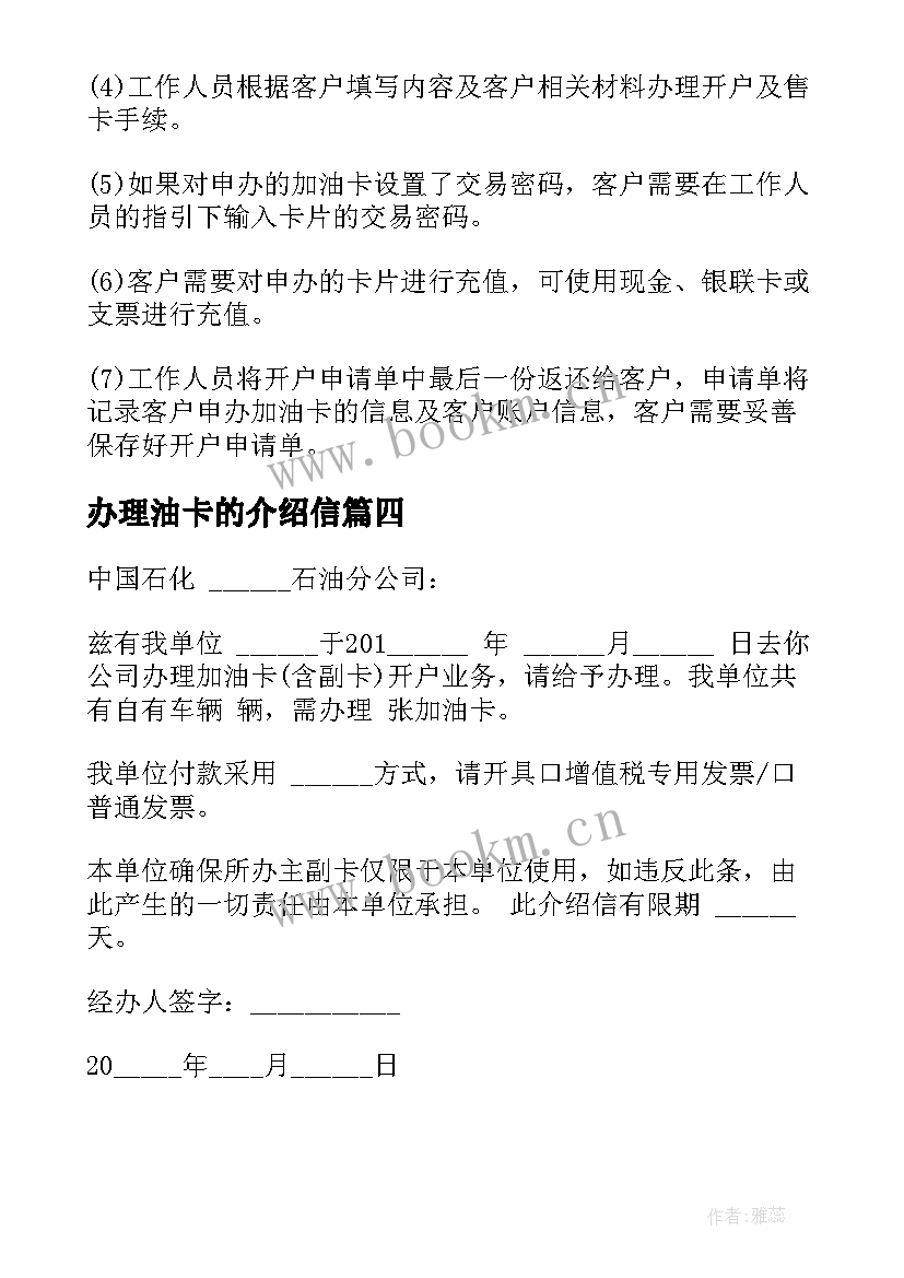 办理油卡的介绍信 办理油卡介绍信(模板8篇)