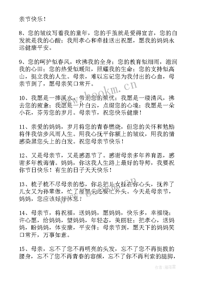 2023年母亲节感恩话语(实用11篇)