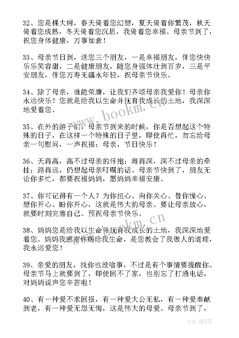 2023年母亲节感恩话语(实用11篇)