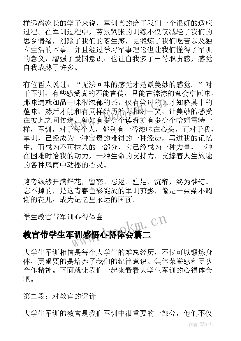 教官带学生军训感悟心得体会(优秀20篇)