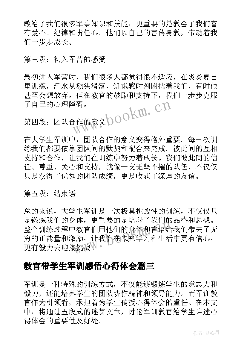 教官带学生军训感悟心得体会(优秀20篇)