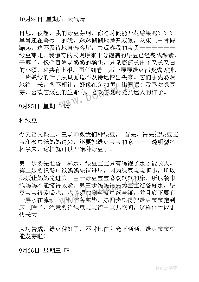 2023年蒜苗成长过程观察日记 观察日记蒜苗成长记录(模板9篇)