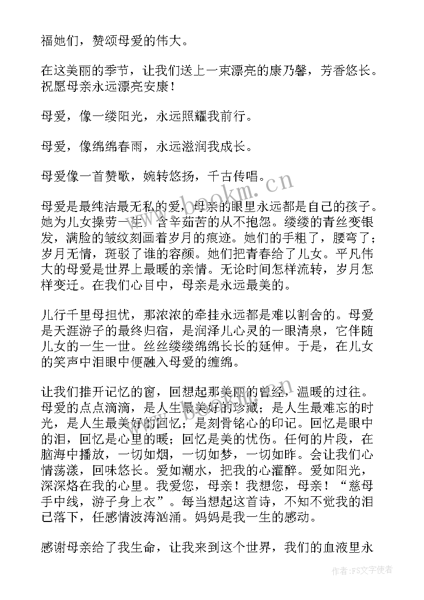 2023年小学生感恩母爱(优质8篇)