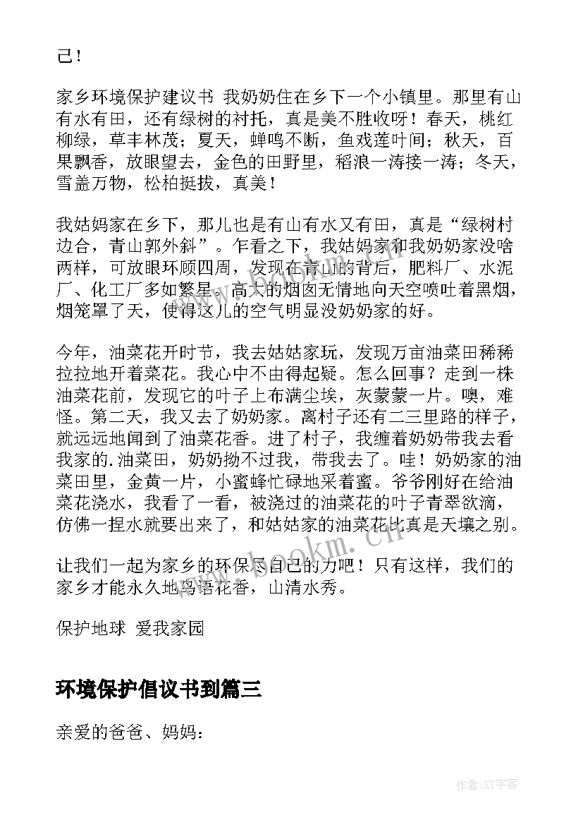 最新环境保护倡议书到(精选17篇)