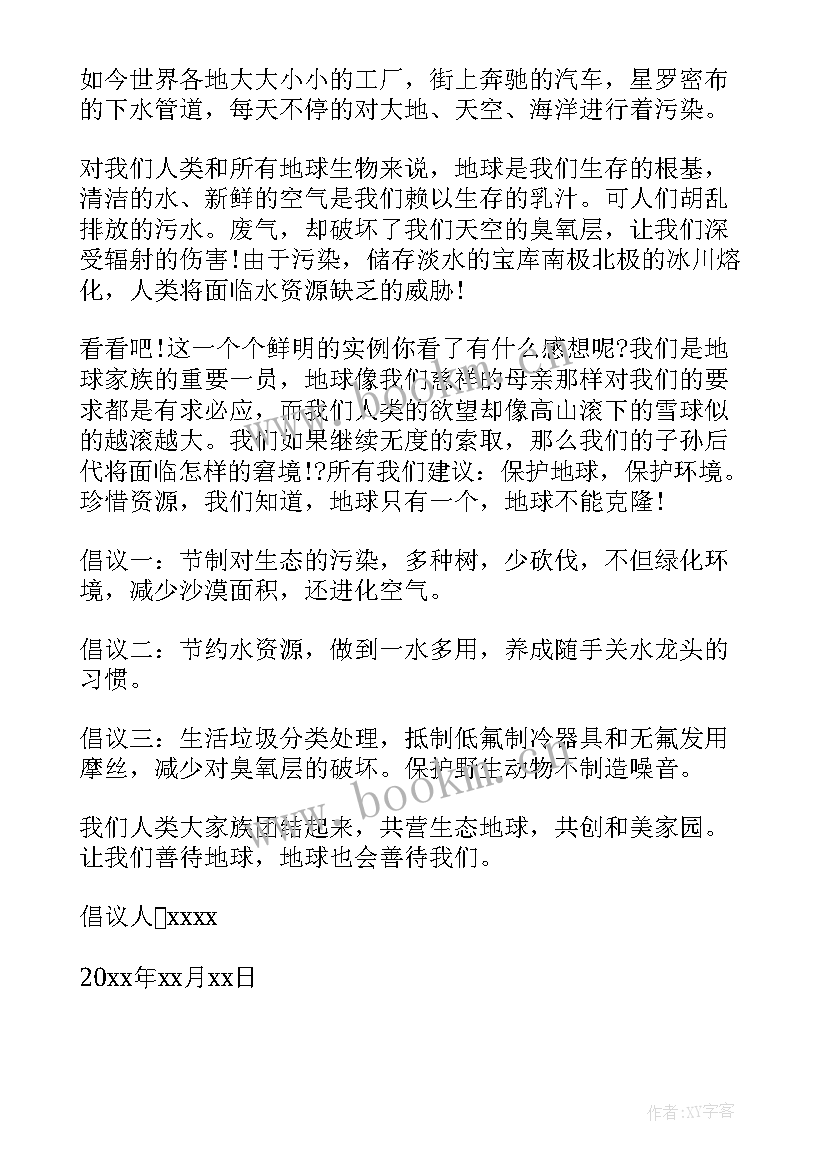 最新环境保护倡议书到(精选17篇)