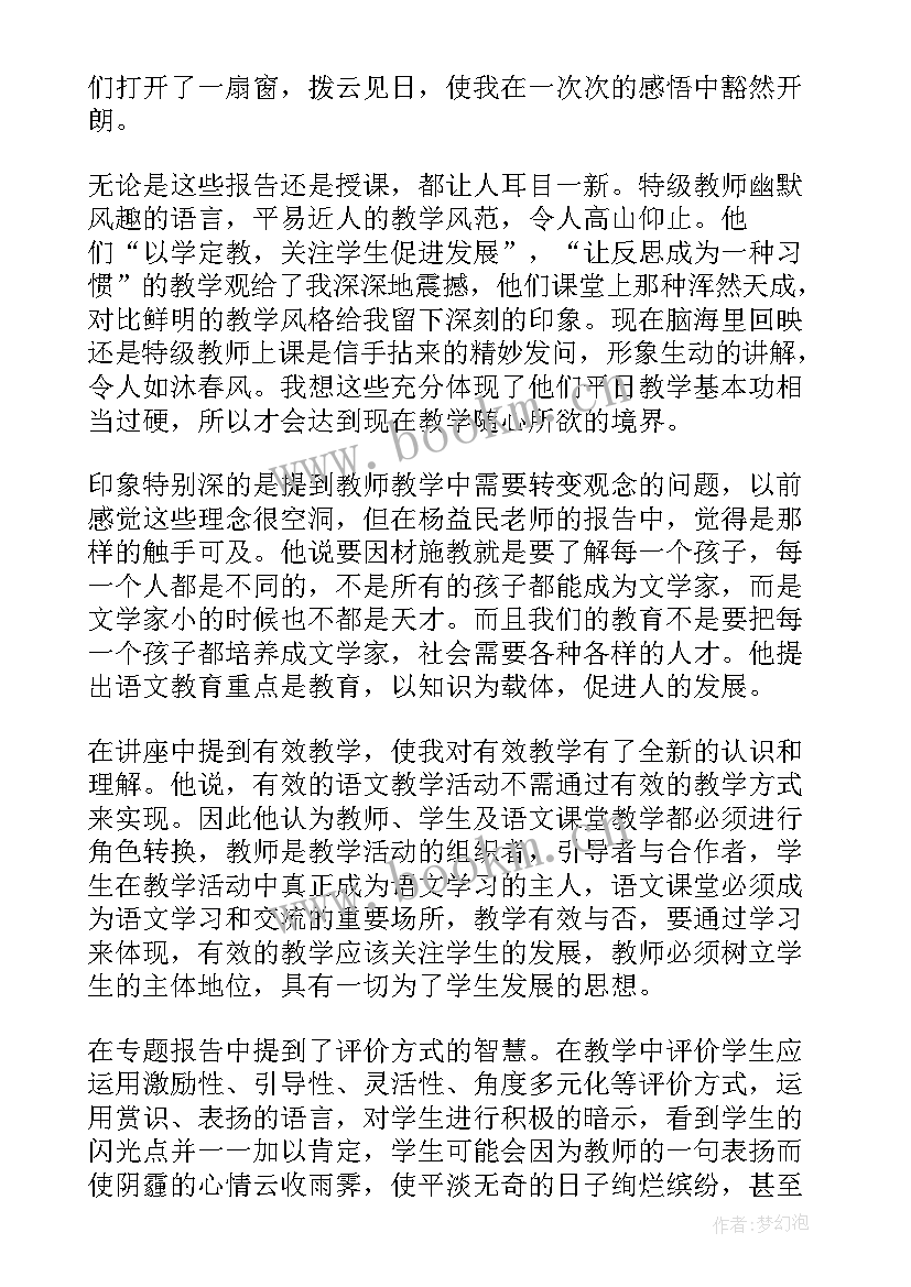 最新教师国培培训总结(模板10篇)