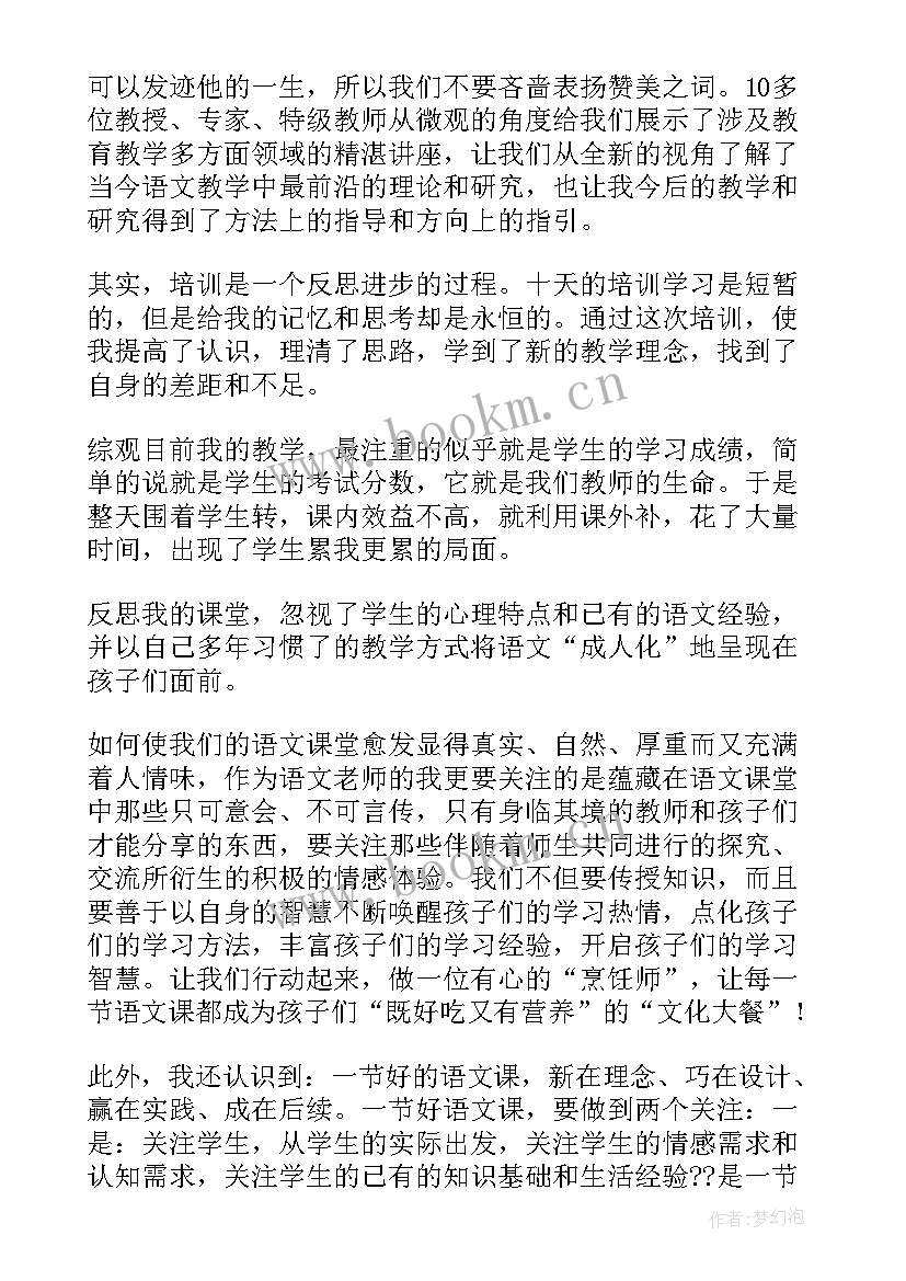 最新教师国培培训总结(模板10篇)