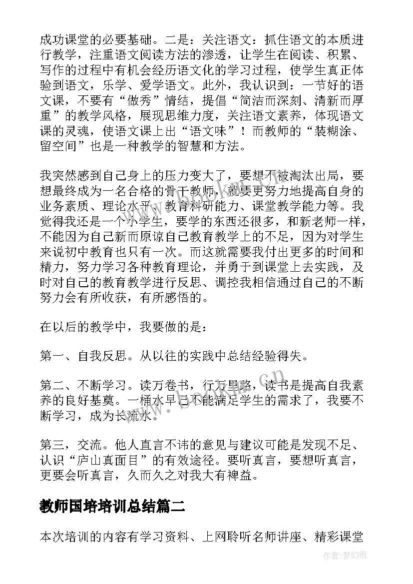 最新教师国培培训总结(模板10篇)