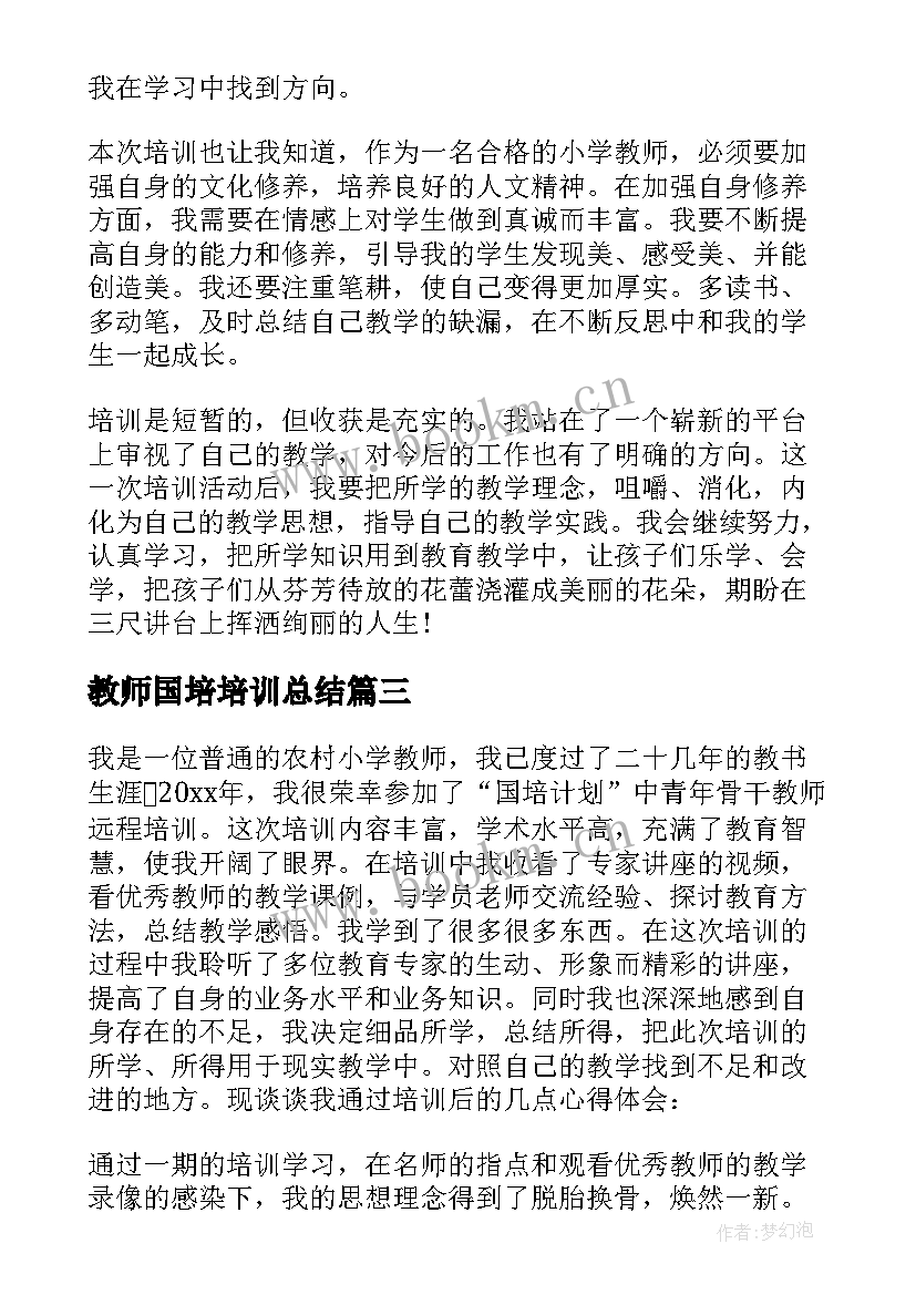 最新教师国培培训总结(模板10篇)