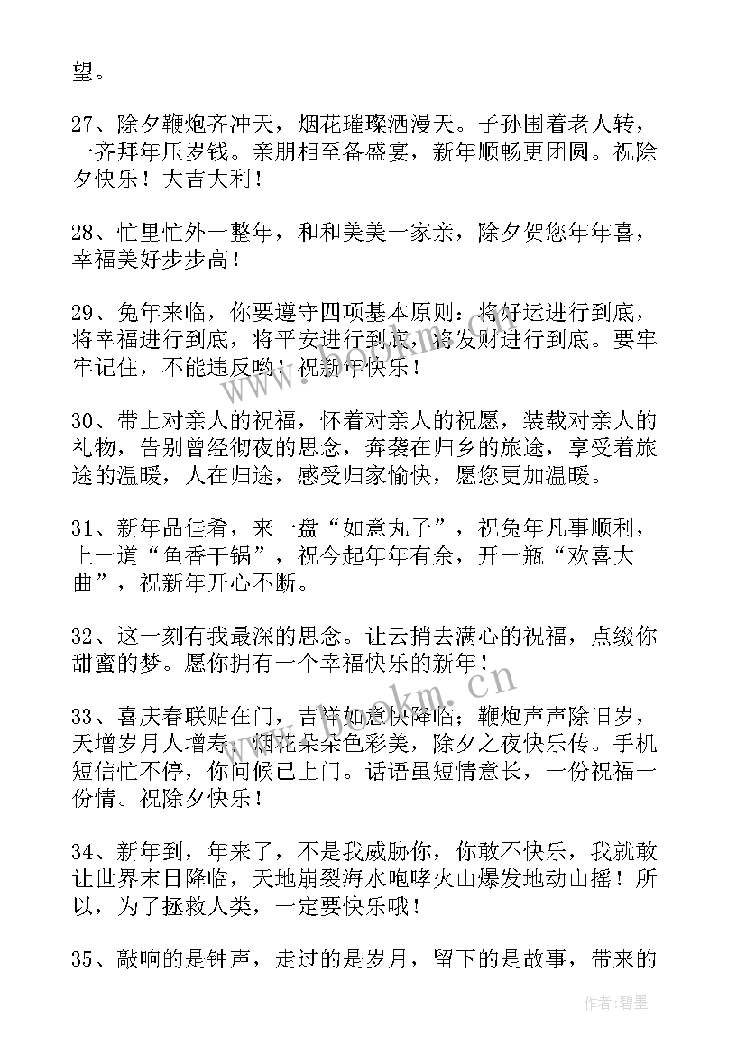 2023年简单的春节祝福语英语 春节公司简单祝福语(大全15篇)