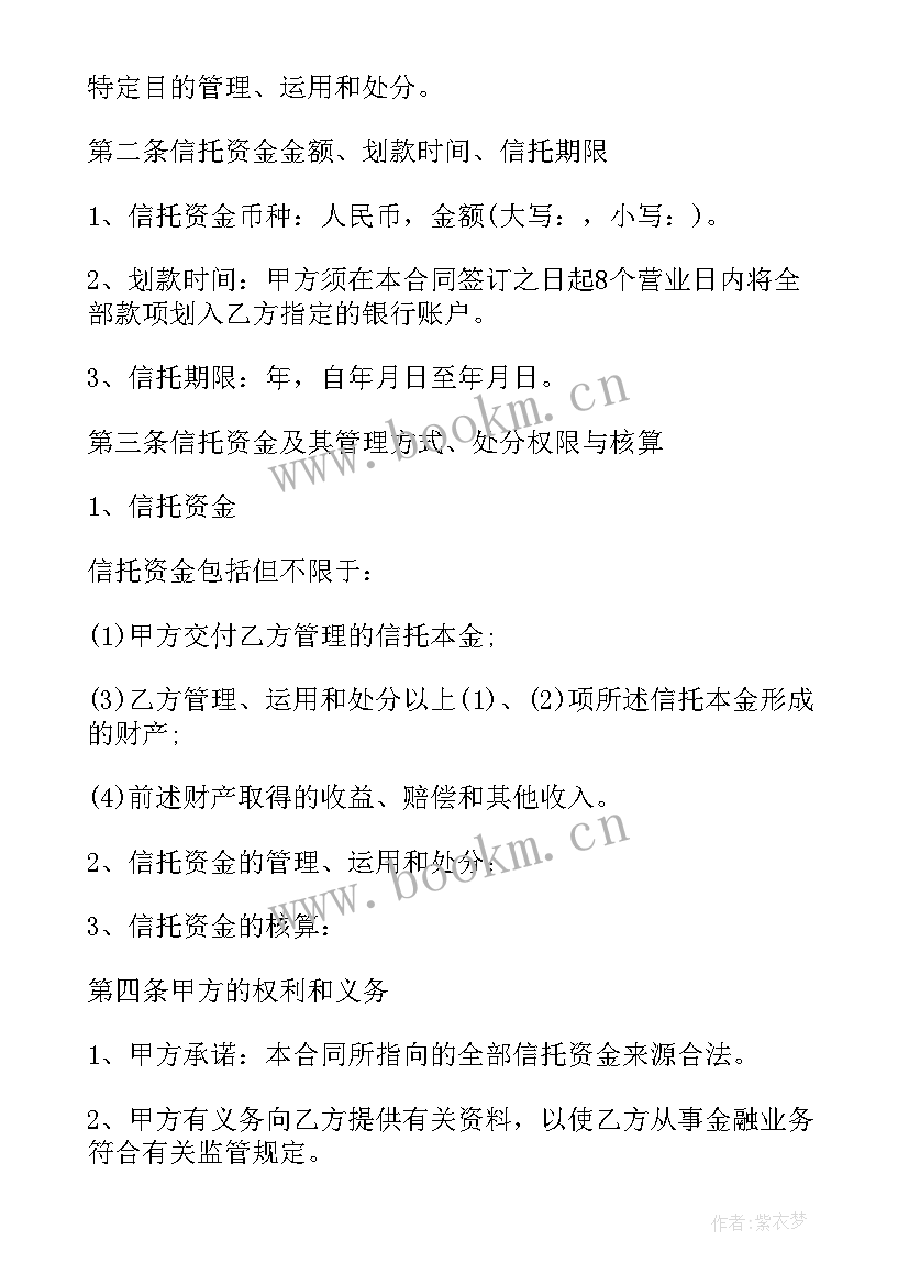 2023年信托合同属于合同(模板18篇)