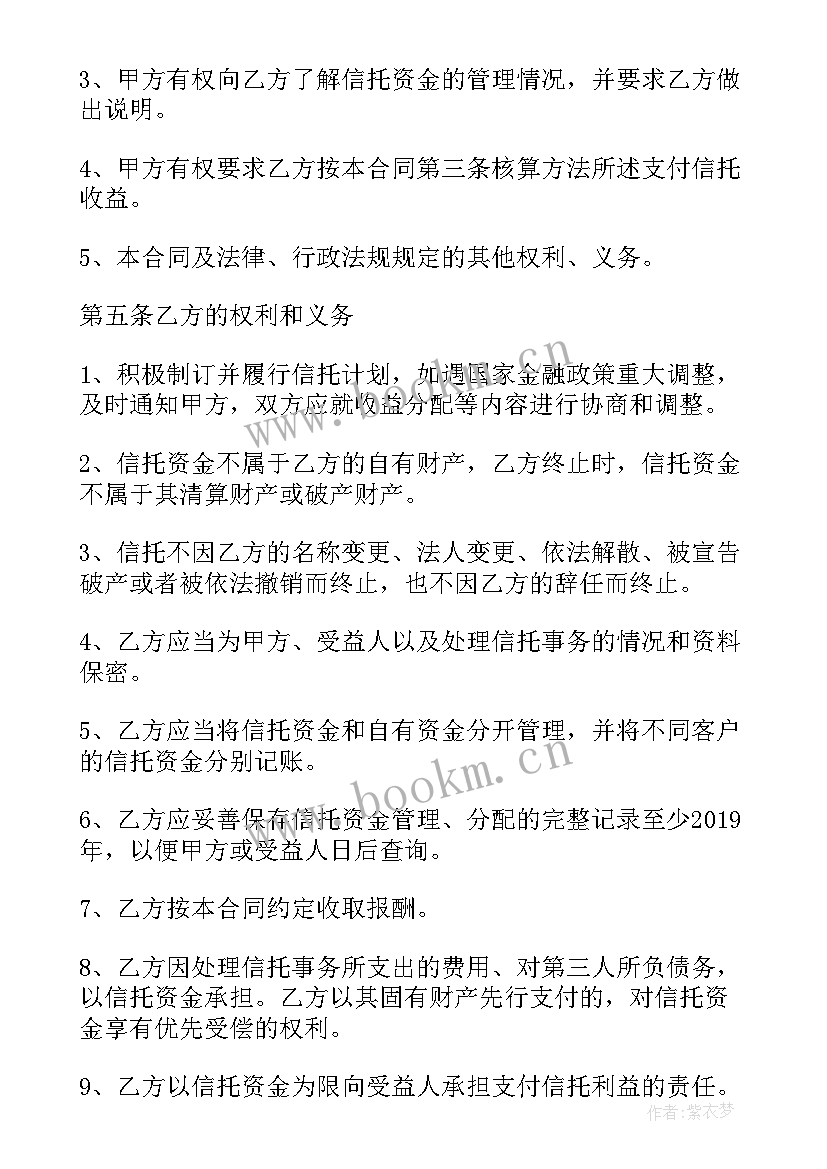 2023年信托合同属于合同(模板18篇)