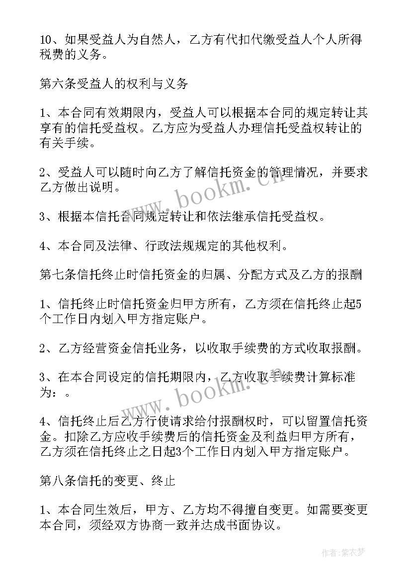 2023年信托合同属于合同(模板18篇)