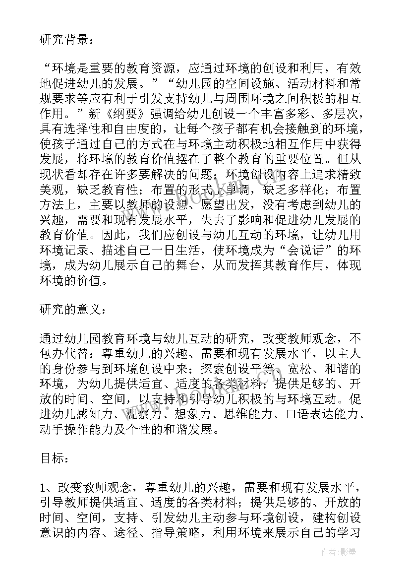 幼儿园小课题研究开题报告 幼儿园课题的开题报告(精选8篇)