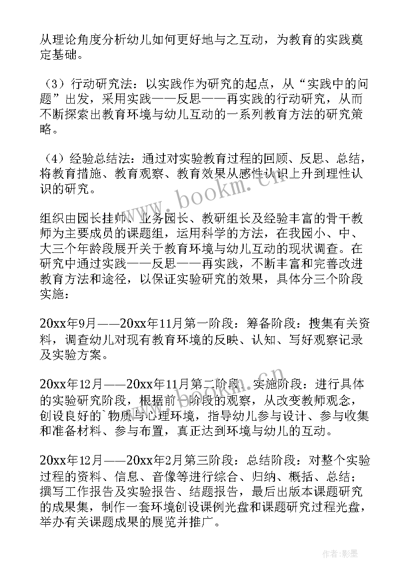 幼儿园小课题研究开题报告 幼儿园课题的开题报告(精选8篇)