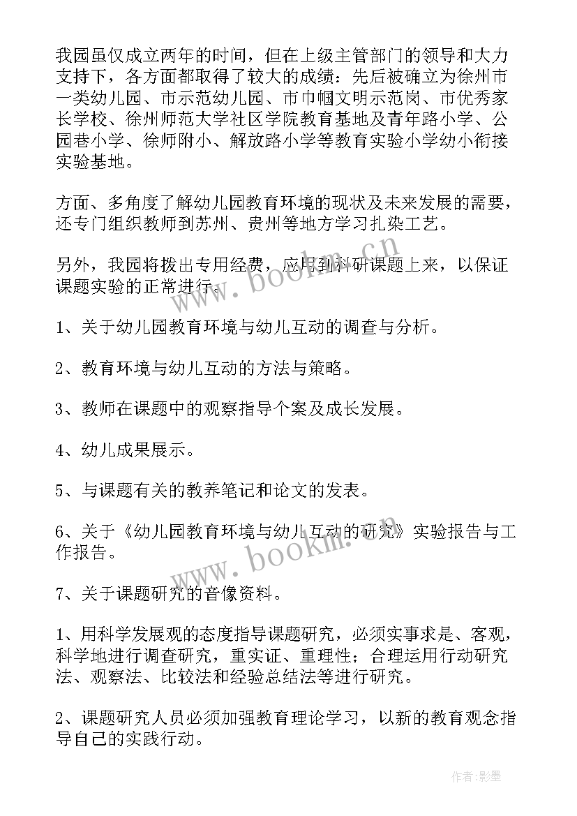 幼儿园小课题研究开题报告 幼儿园课题的开题报告(精选8篇)