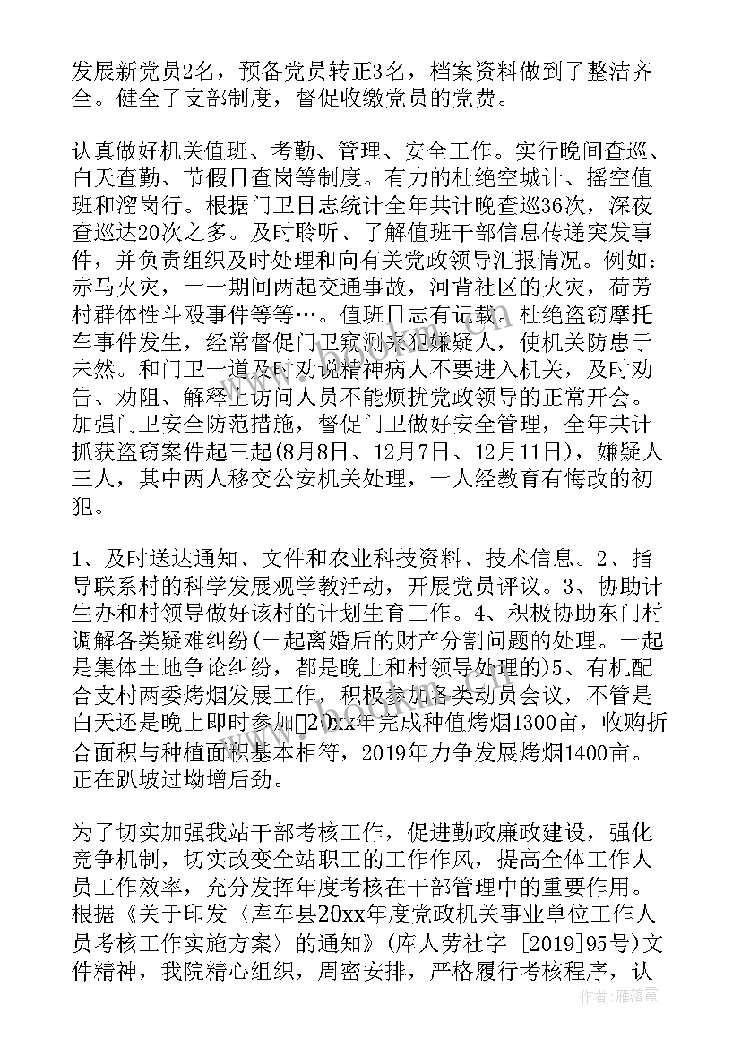 最新干部年度考核个人总结实用手册 干部年度考核个人工作总结(汇总9篇)