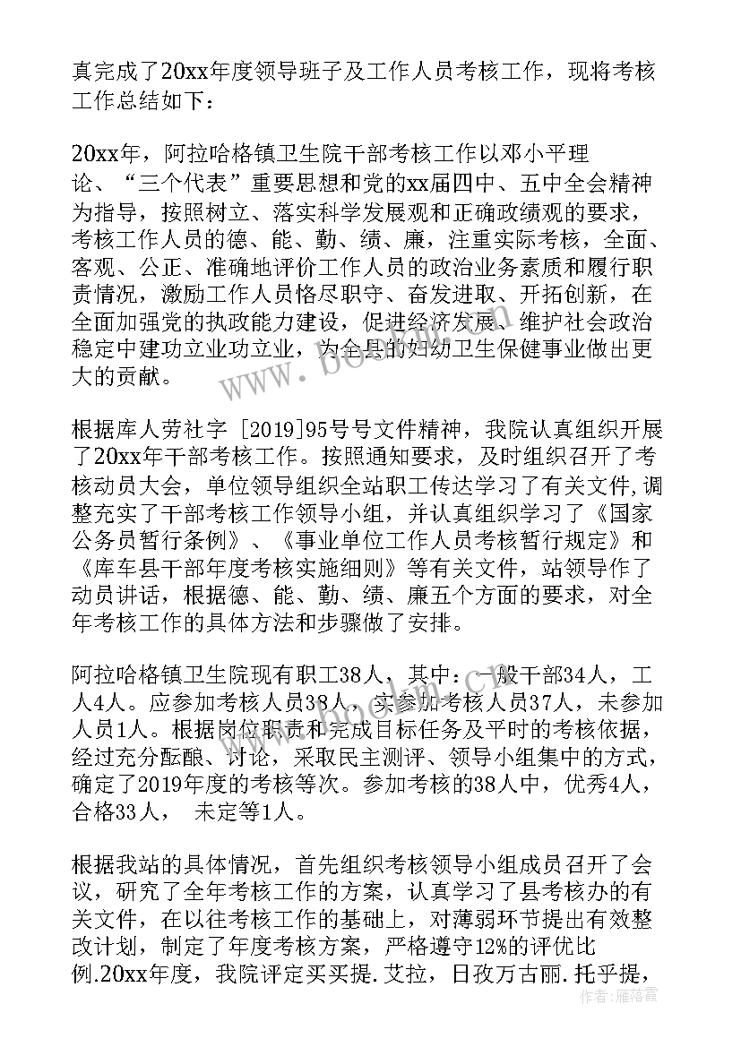 最新干部年度考核个人总结实用手册 干部年度考核个人工作总结(汇总9篇)