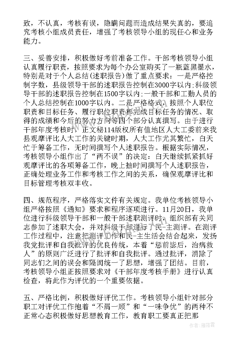 最新干部年度考核个人总结实用手册 干部年度考核个人工作总结(汇总9篇)