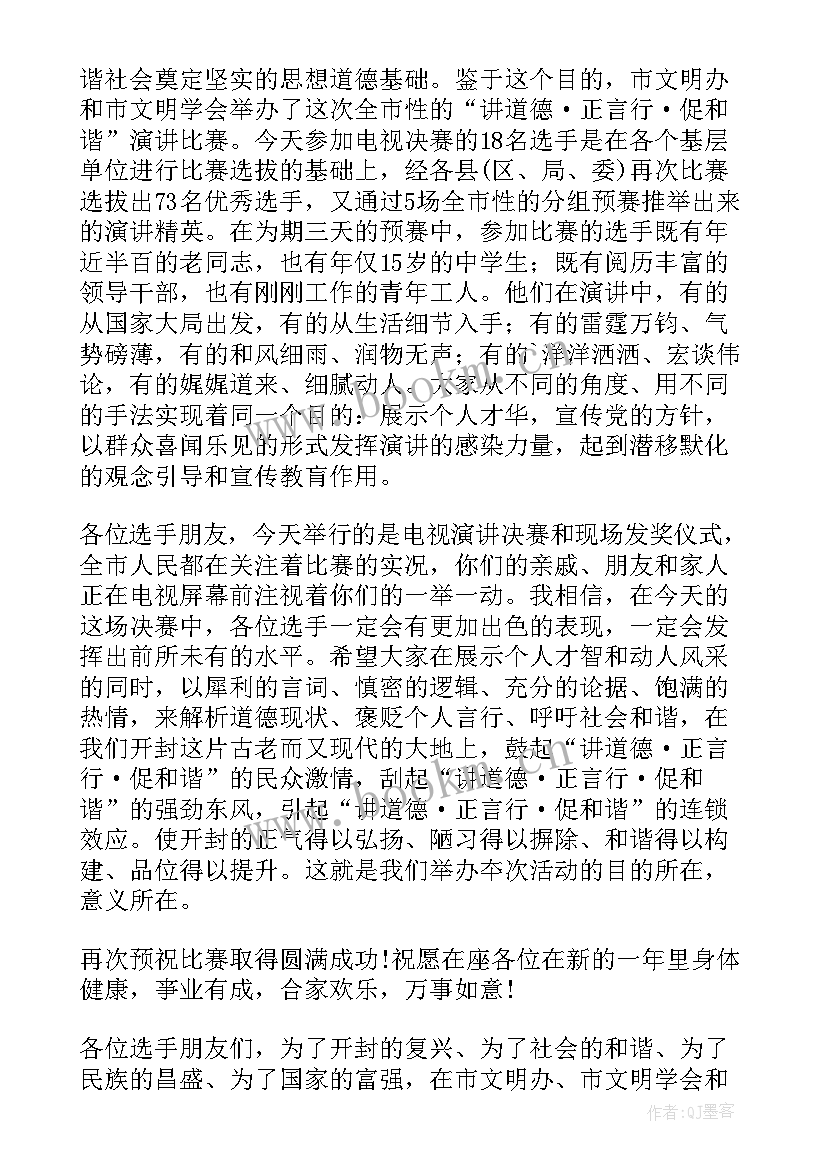 比赛开幕式致辞稿 比赛开幕式致辞(实用20篇)