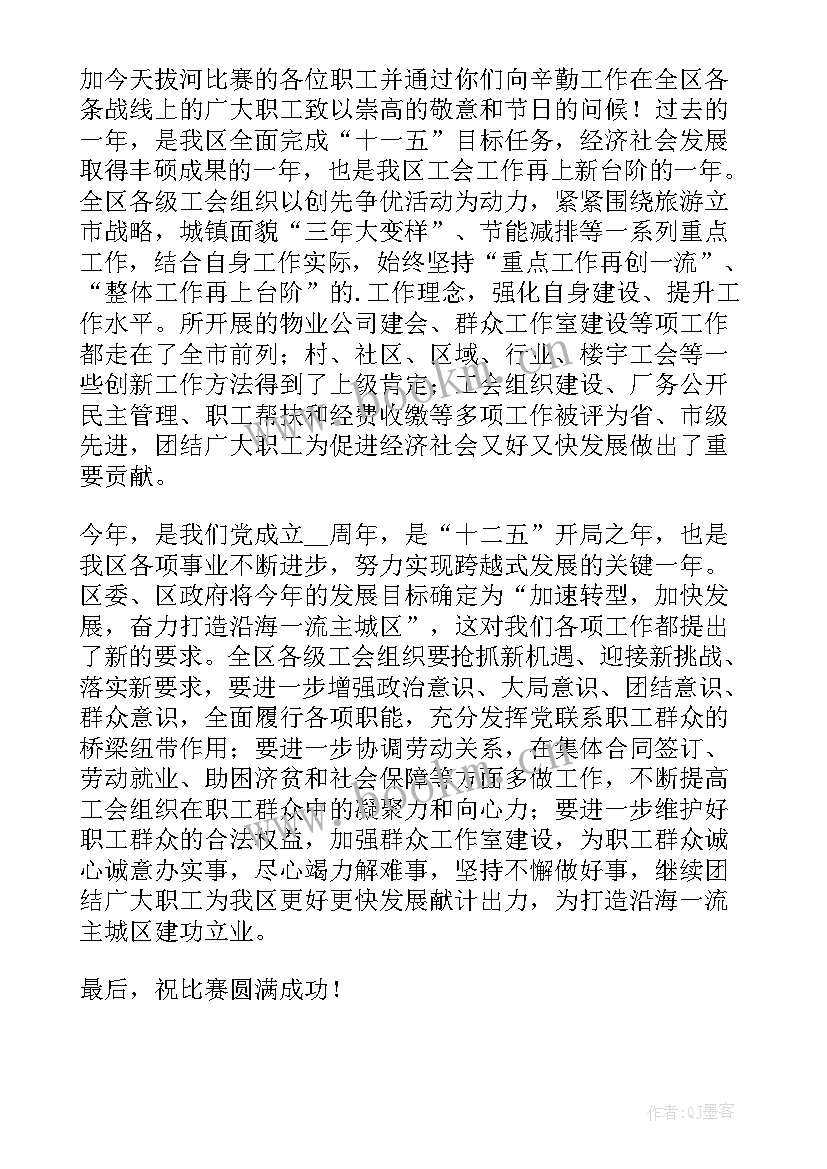 比赛开幕式致辞稿 比赛开幕式致辞(实用20篇)