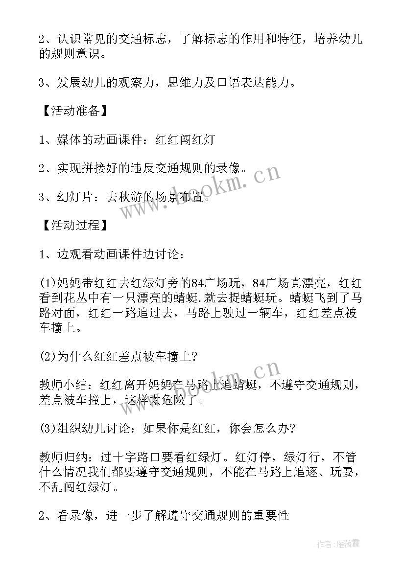 最新幼儿园防震减灾安全教育活动反思 幼儿园安全教育活动总结(优秀13篇)