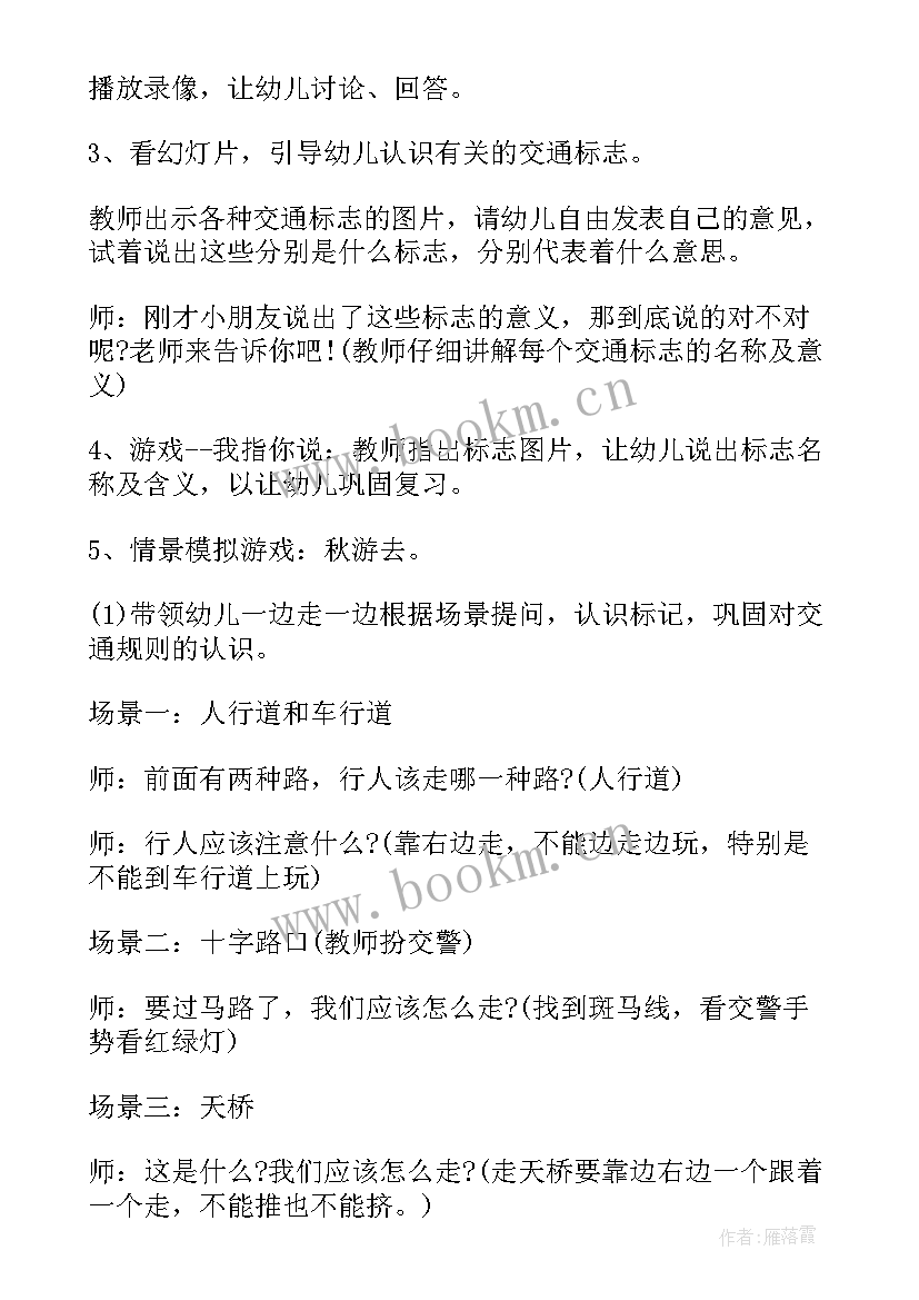 最新幼儿园防震减灾安全教育活动反思 幼儿园安全教育活动总结(优秀13篇)