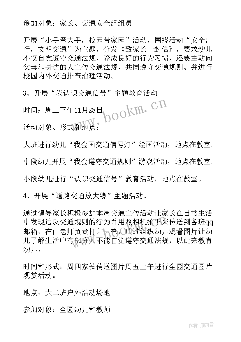 最新幼儿园防震减灾安全教育活动反思 幼儿园安全教育活动总结(优秀13篇)