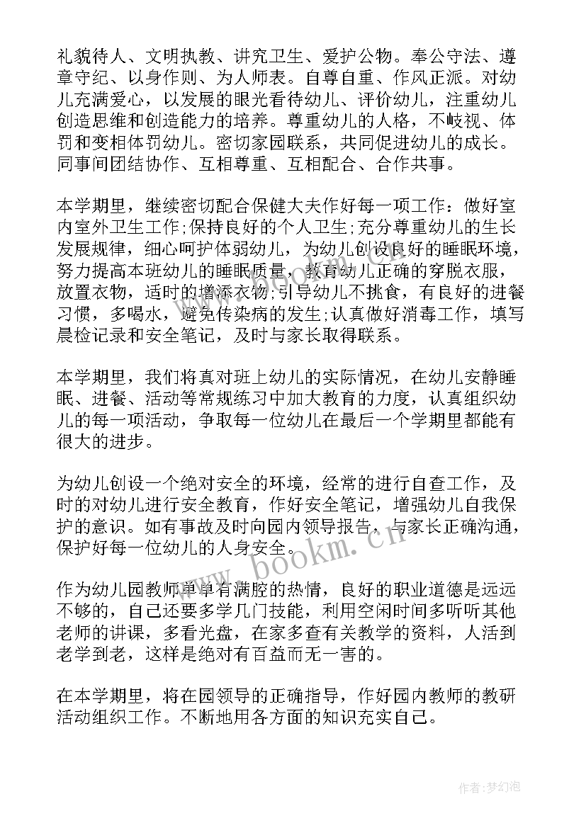 最新幼儿园教师下学期个人工作计划中班 幼儿园小班教师个人下学期工作计划(精选8篇)