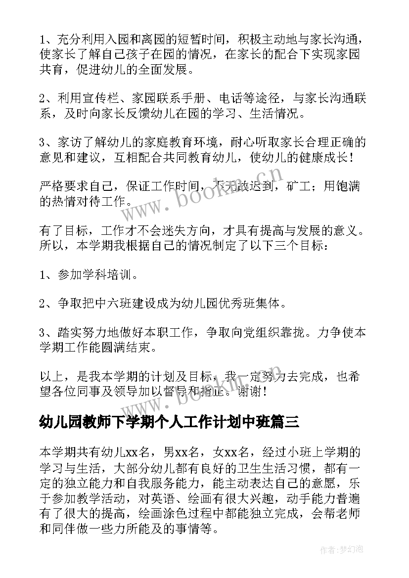 最新幼儿园教师下学期个人工作计划中班 幼儿园小班教师个人下学期工作计划(精选8篇)