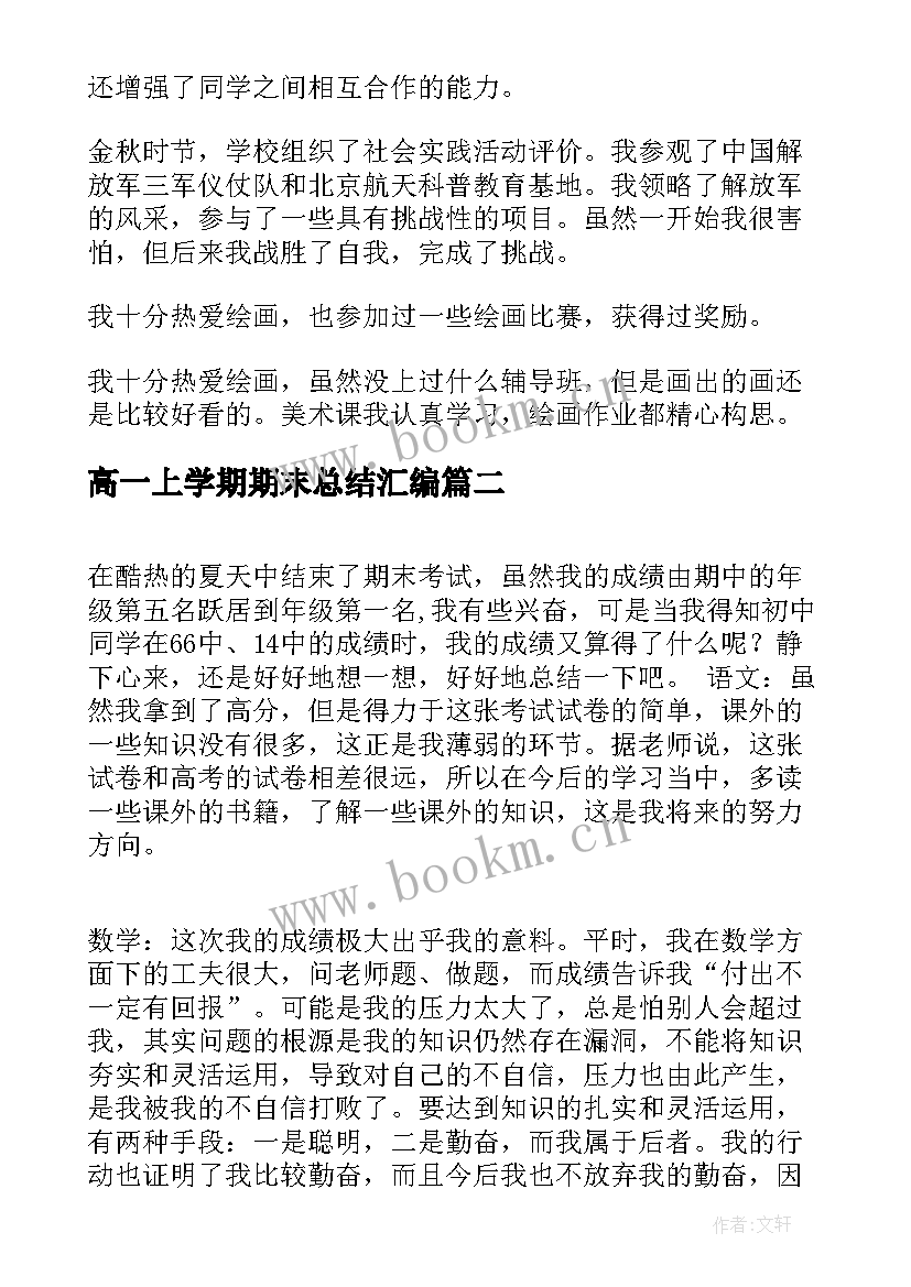 高一上学期期末总结汇编(大全8篇)