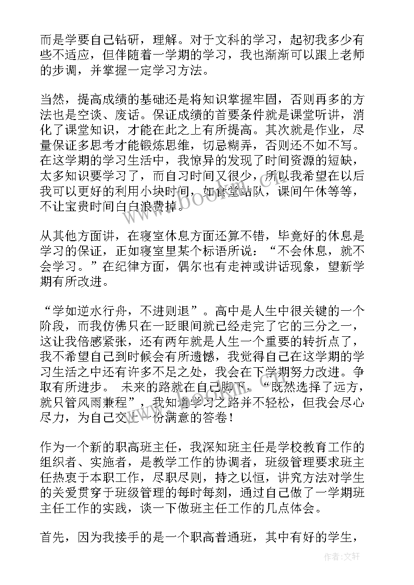 高一上学期期末总结汇编(大全8篇)