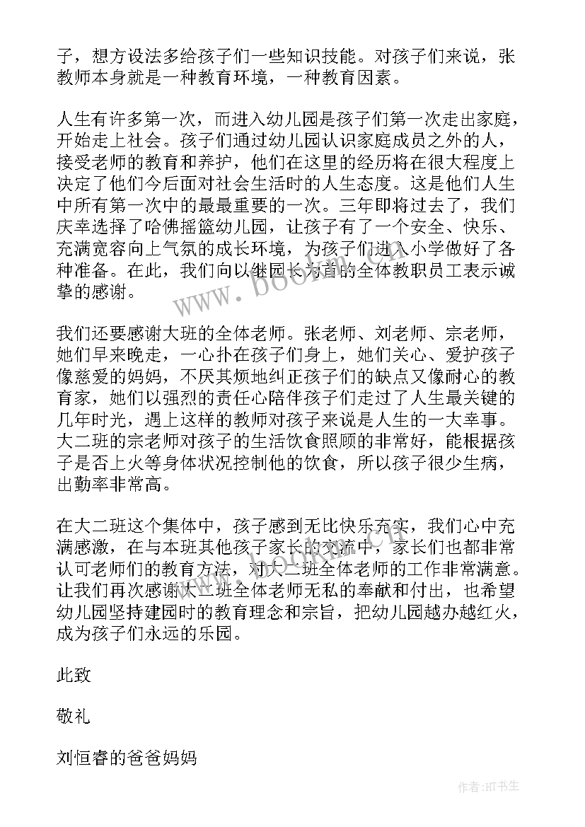 幼儿园老师表扬信大班(优质8篇)