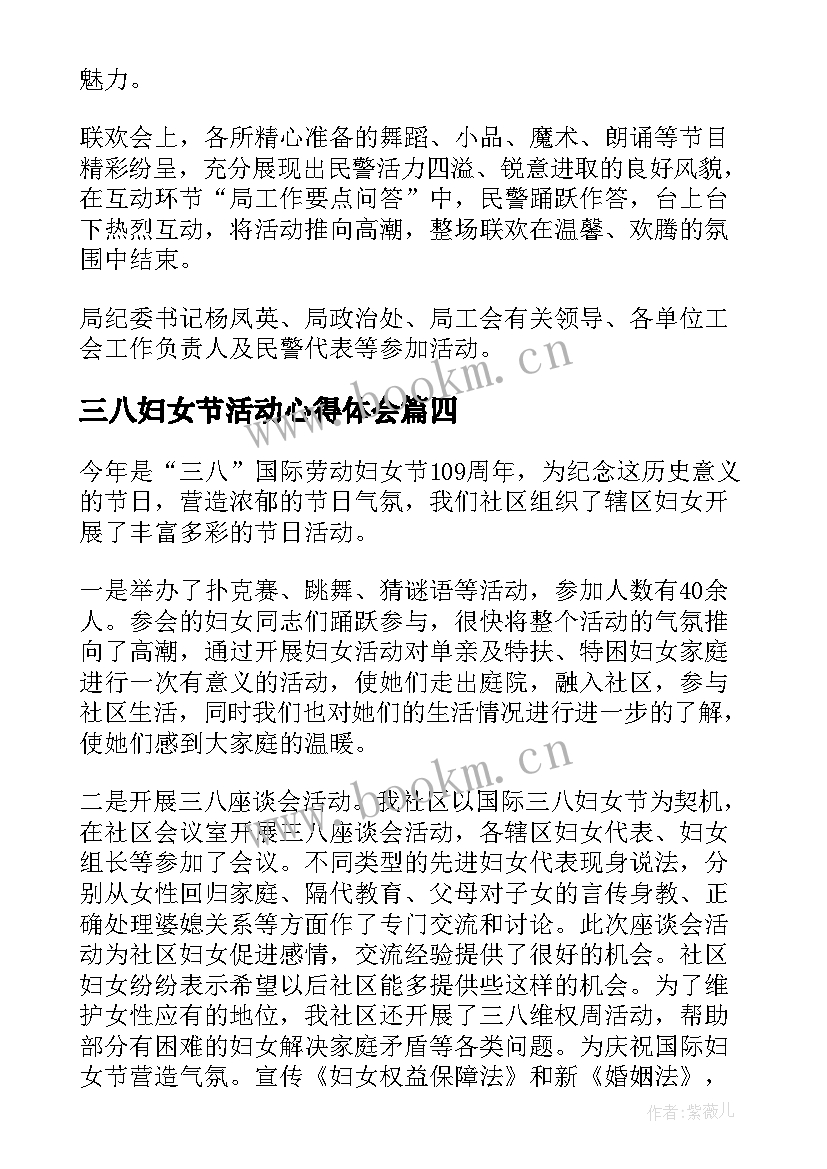 2023年三八妇女节活动心得体会(大全8篇)