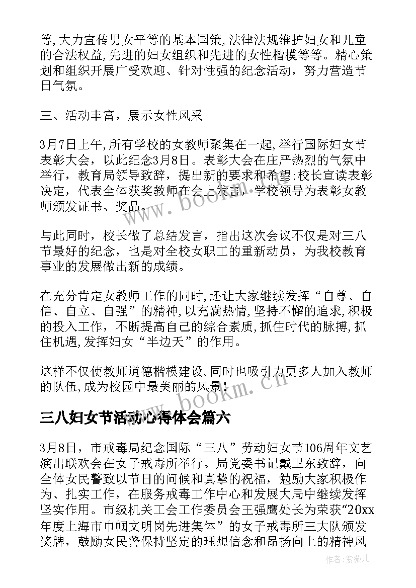 2023年三八妇女节活动心得体会(大全8篇)