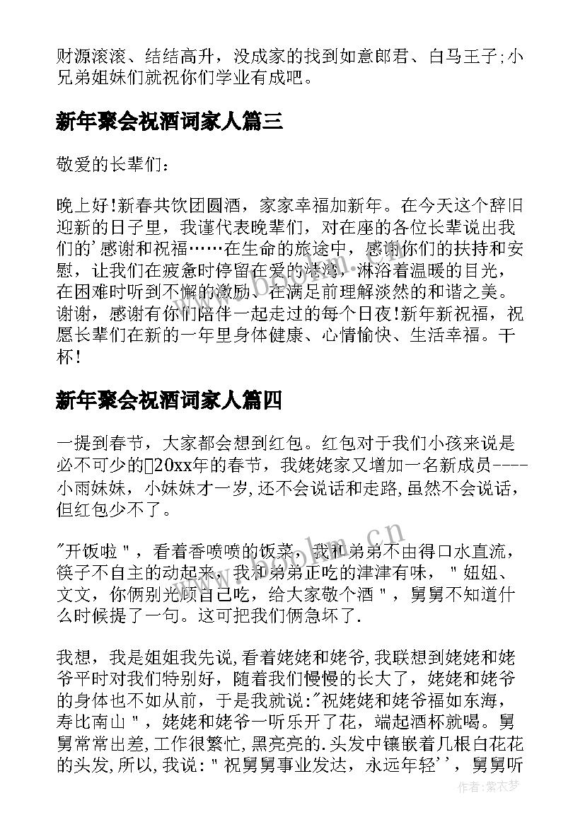 最新新年聚会祝酒词家人(通用15篇)