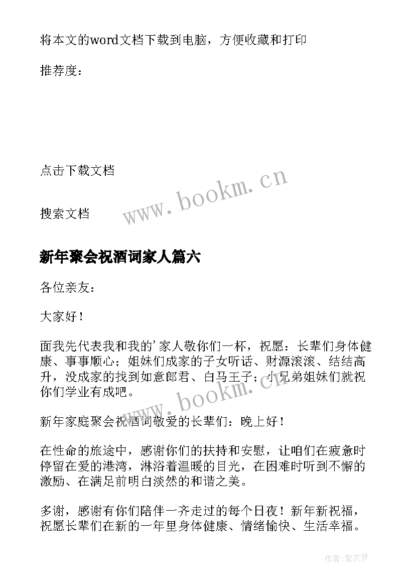 最新新年聚会祝酒词家人(通用15篇)