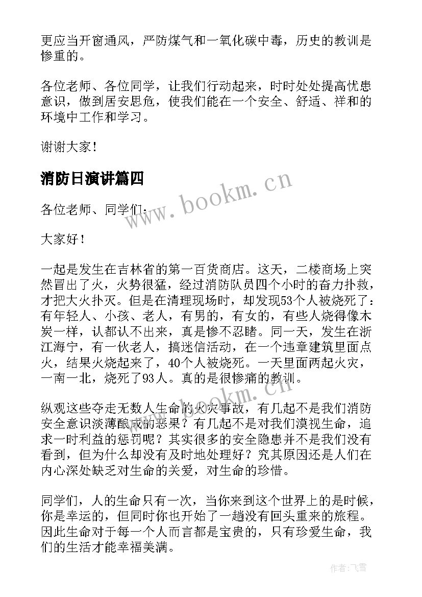 2023年消防日演讲(实用6篇)