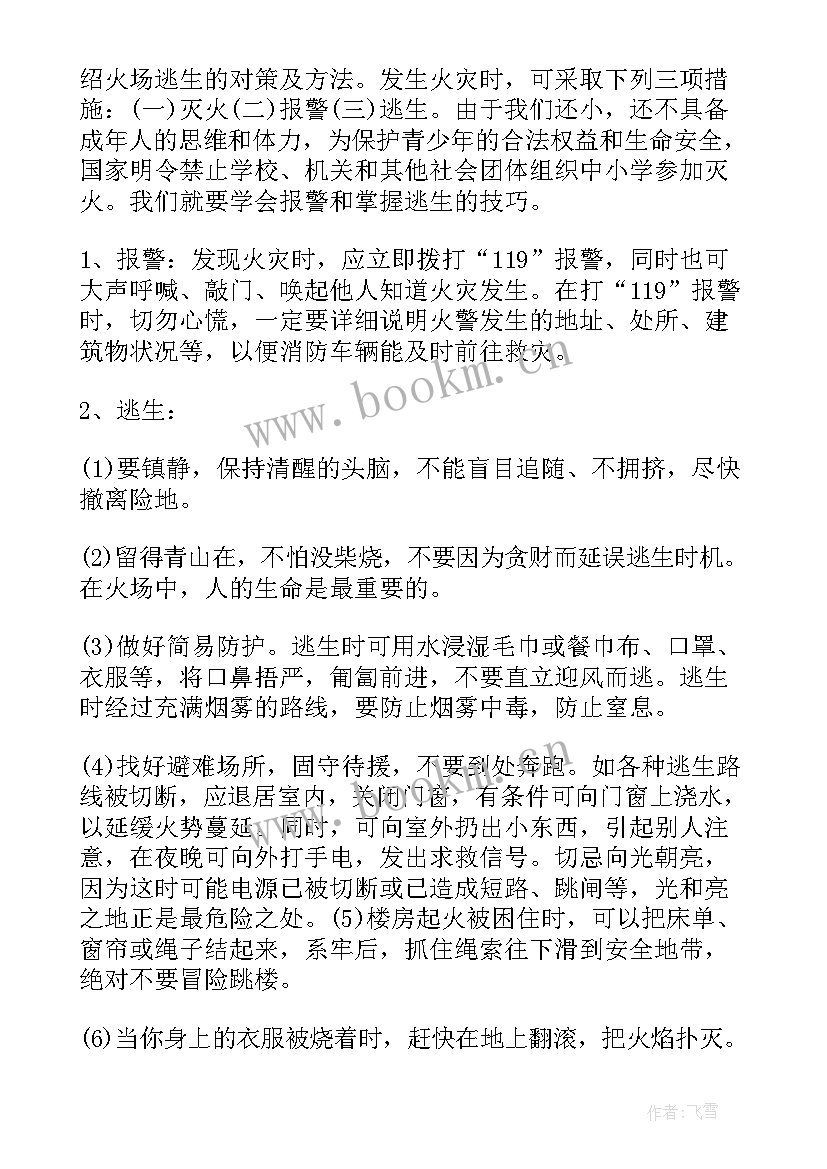 2023年消防日演讲(实用6篇)