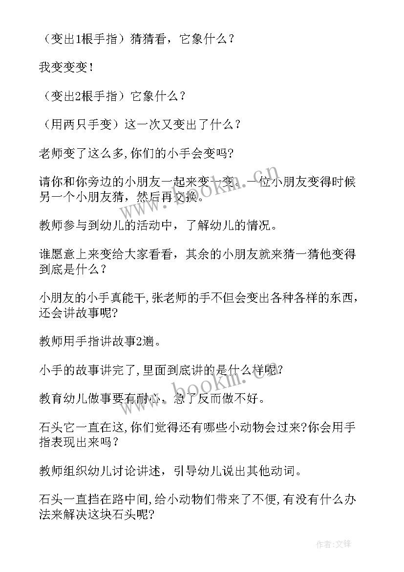 2023年幼儿数学游戏活动设计 幼儿园游戏活动教案(大全8篇)