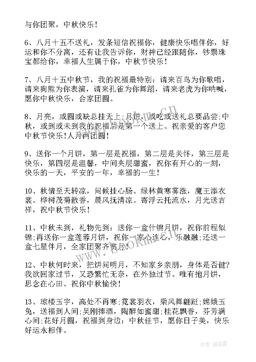 最新中秋节微信祝福短语 中秋节微信朋友圈祝福语唯美中秋节祝福(实用8篇)