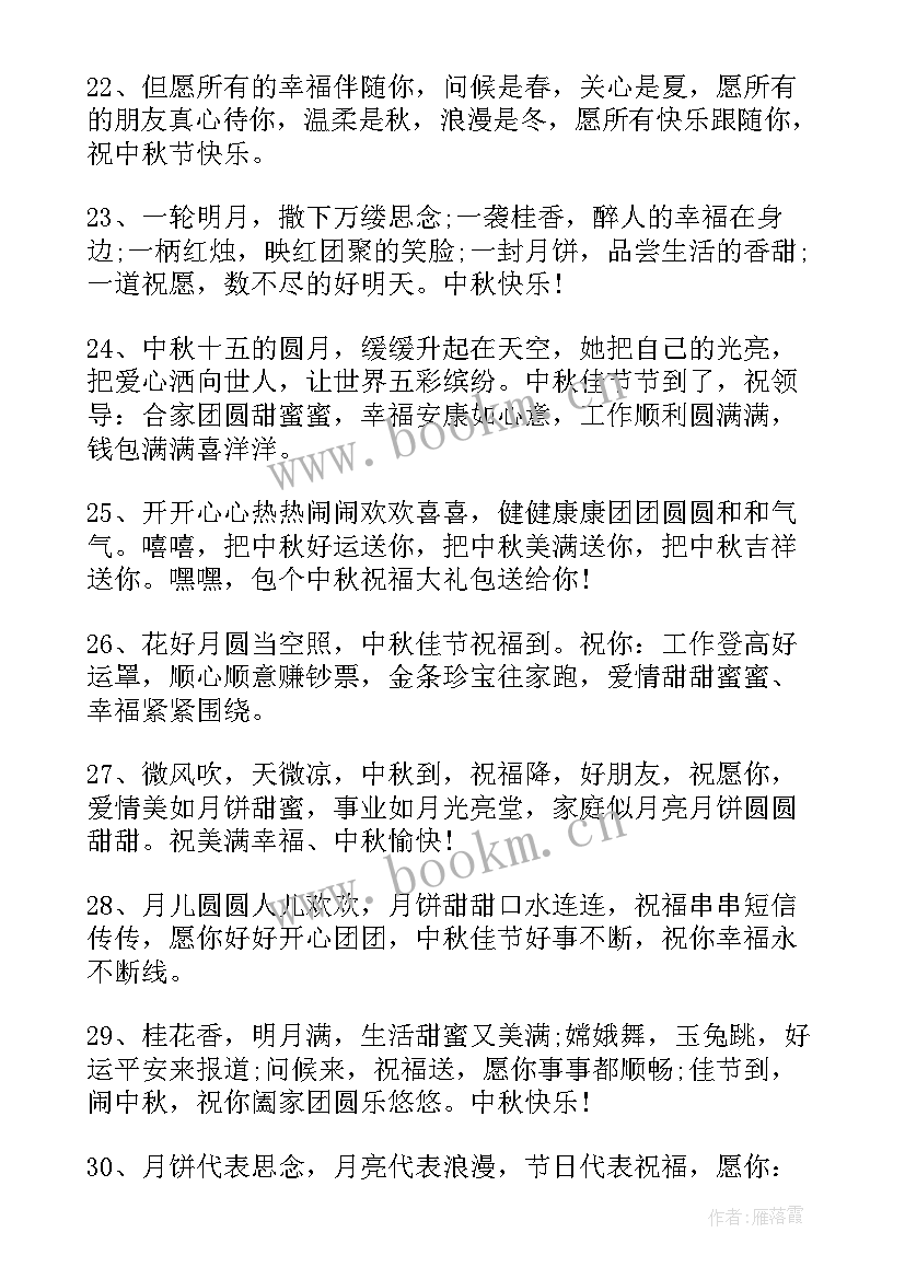 最新中秋节微信祝福短语 中秋节微信朋友圈祝福语唯美中秋节祝福(实用8篇)