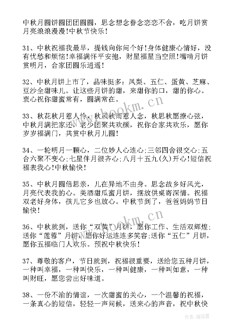 最新中秋节微信祝福短语 中秋节微信朋友圈祝福语唯美中秋节祝福(实用8篇)