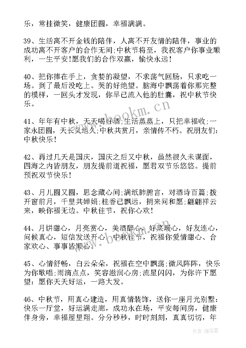 最新中秋节微信祝福短语 中秋节微信朋友圈祝福语唯美中秋节祝福(实用8篇)