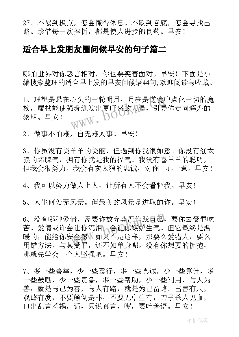 最新适合早上发朋友圈问候早安的句子 适合早上发的早安朋友圈问候语(精选15篇)