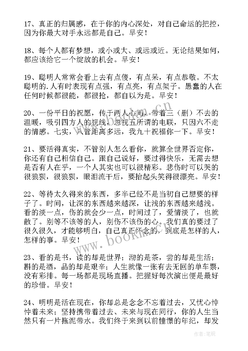 最新适合早上发朋友圈问候早安的句子 适合早上发的早安朋友圈问候语(精选15篇)